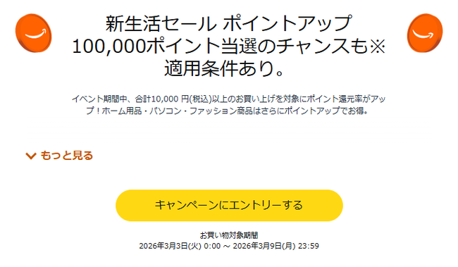 Amazon�������襻���롡SALE���������ᡡ�������˴�Ϣ��������-02