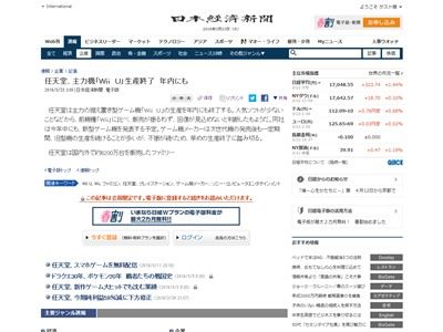 WiiU 生産中止に関連した画像-02