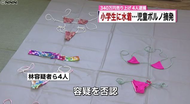 着エロ 女児 児童ポルノ 逮捕に関連した画像-06