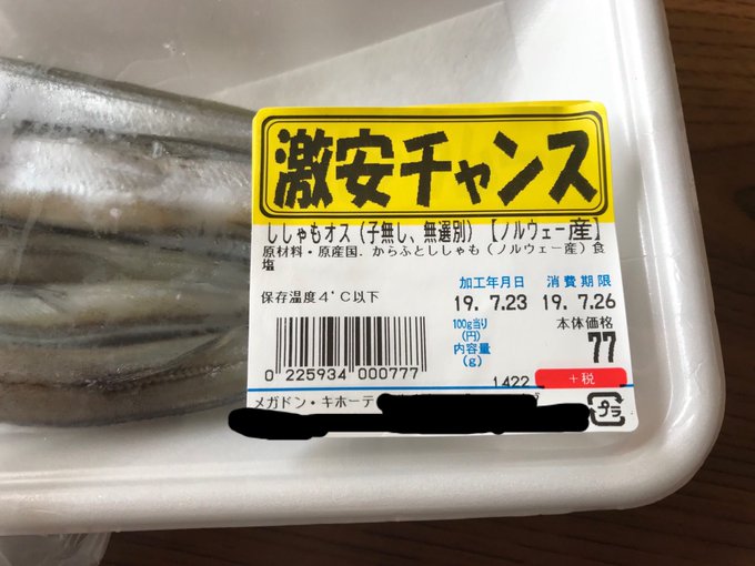 悲報 ドン キホーテさん とんでもない商品の加工日を偽造をしてしまう これは完全にアウトｗｗｗｗｗ オレ的ゲーム速報 刃