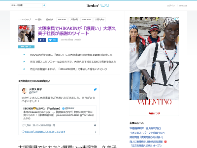 HIKAKIN 大塚家具 800万円 爆買い 久美子社長に関連した画像-02