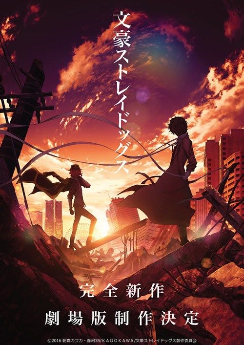 文豪ストレイドッグス 劇場版 舞台化に関連した画像-03