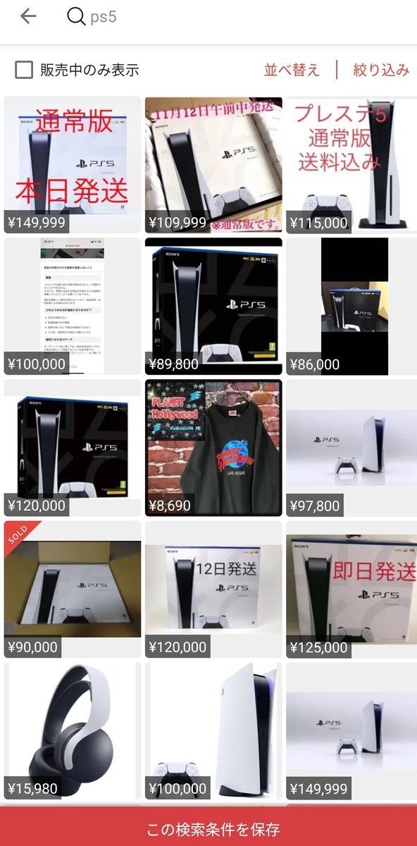 PS5 発売日 不満 炎上に関連した画像-03
