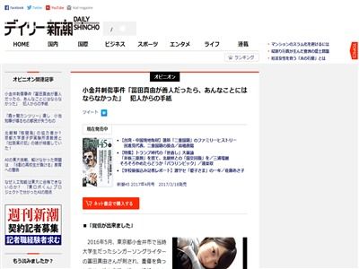 ガチクズ 冨田真由さん刺傷事件の犯人 反省の色も無く胸糞発言を連発 冨田さんツイッター更新してないの ファンのこと考えてないですよね オレ的ゲーム速報 刃