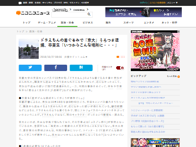 京都大学ドラえもんに関連した画像-02