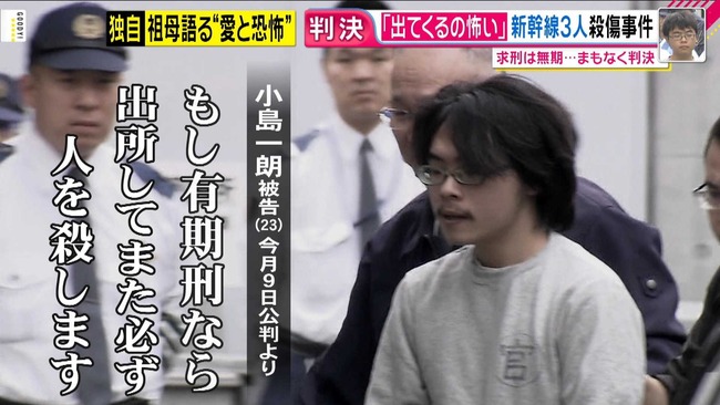 新幹線殺傷事件　小島一朗　無期懲役　万歳三唱に関連した画像-01