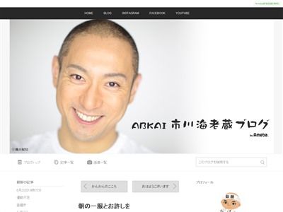 市川海老蔵 ブログ 更新頻度 批判 謝罪に関連した画像-03