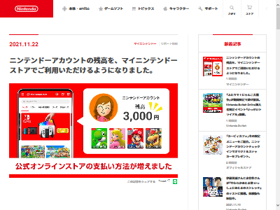 朗報 マイニンテンドーストアで ニンテンドーアカウントの残高 を使って買い物が可能に クレカがなくても買えるぞおおおおおおお オレ的ゲーム速報 刃