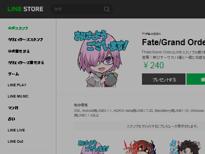 FGO LINEスタンプ Fate フェイト グランドオーダーに関連した画像-02