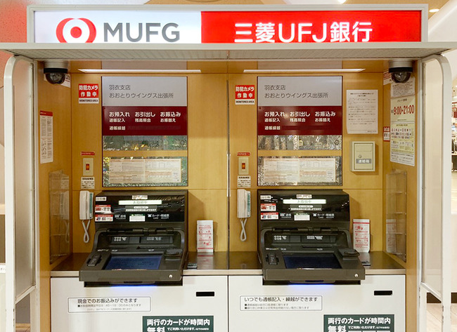 三菱UFJ銀行 店頭　ATM　振込　手数料に関連した画像-01
