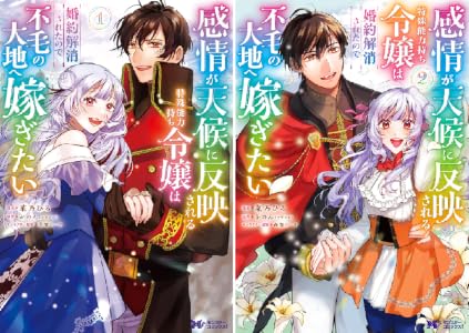Kindle セール 雷雷雷 ケントゥリア Thisコミュニケーション 地雷なんですか?地原さん 乙女ゲームのヒロインで最強サバイバルに関連した画像-74
