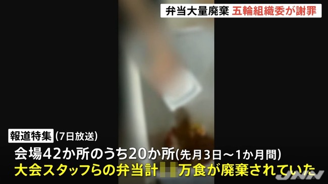 東京五輪 スタッフ 弁当 13万食 廃棄 食品ロス 組織委事務総長 謝罪に関連した画像-01