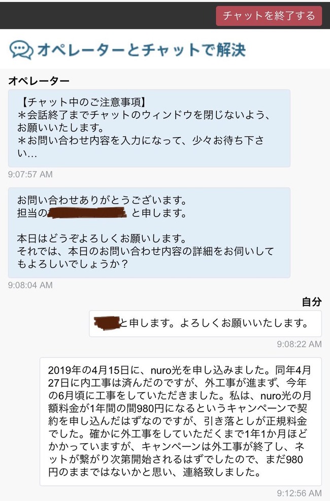 Nuro光 が詐欺みたいな料金請求をやらかして大炎上 ツイッター民が告発 オレ的ゲーム速報 刃