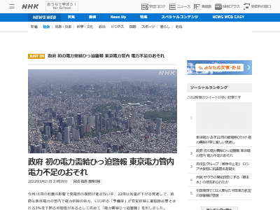 東京電力 電力不足 電力需給ひっ迫警報 地震に関連した画像-02