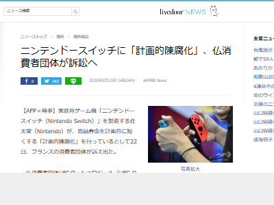 ニンテンドースイッチさん コントローラーの壊れやすさから 商品の寿命を計画的に短くしている として訴えられてしまう オレ的ゲーム速報 刃 ニンテンドースイッチさん コントローラーの壊れやすさから 商品の寿命を計画的に短くしている として訴えられてしまう オレ的ゲーム速報 刃