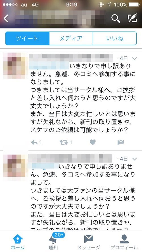 酷すぎ ツイッターでコミケ参加サークルへリプを送りまくる 返事が来なかった所の落書き本なんて二度と読まない 通常ツイートしてるのにレスしないとか人間性を疑う オレ的ゲーム速報 刃