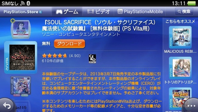 神ゲーか Psvita ソウル サクリファイス の体験版がpsストアで配信開始 早速610件の評価が入り4 90の高評価 オレ的ゲーム速報 刃 神ゲーか Psvita ソウル サクリファイス の体験版がpsストアで配信開始 早速610件の評価が入り4 90の高評価 オレ的ゲーム速報 刃