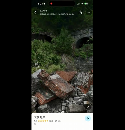 グーグルマップ Googleマップ 大崩海岸 検索 ストリートビュー 怖い ホラーに関連した画像-04