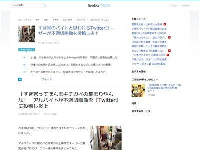バカッター すき家 のバイトが厨房の床に味噌汁をぶち撒けた様子を面白おかしく投稿し大炎上 オレ的ゲーム速報 刃 バカッター すき家 のバイトが厨房の床に味噌汁をぶち撒けた様子を面白おかしく投稿し大炎上 オレ的ゲーム速報 刃