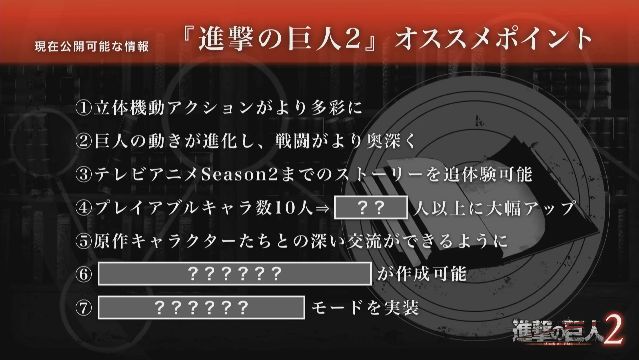 進撃の巨人2 コーエーテクモ PS4 PSVita ニンテンドースイッチ Steamに関連した画像-08