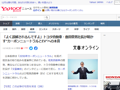 トヨタ社長「EV化？別にいいけど、日本で550万人が失業するよ？それで 