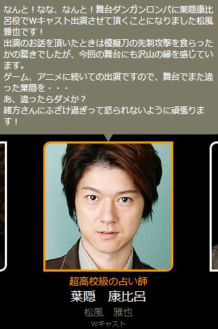 舞台版 ダンガンロンパ 葉隠康比呂役に松風雅也さん そしてモノクマ役は大山のぶ代さん チケット料金も発表 オレ的ゲーム速報 刃 舞台版 ダンガンロンパ 葉隠康比呂役に松風雅也さん そしてモノクマ役は大山のぶ代さん チケット料金も発表 オレ的ゲーム速報 刃
