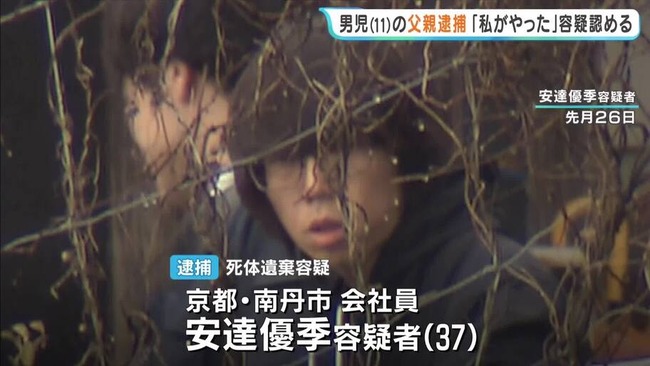 京都・11歳男児の遺体遺棄事件、父親のスマホからヤバイものが見つかるのサムネイル