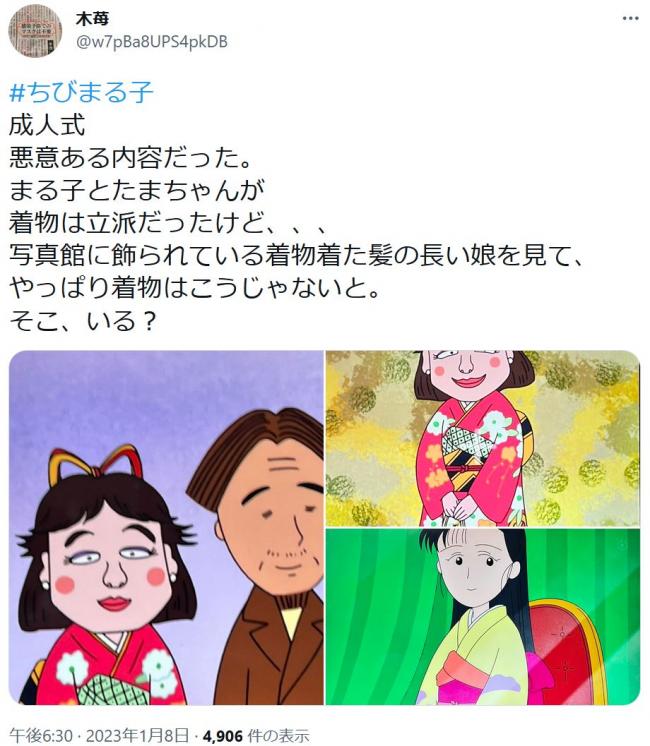 Chibi Maruko-chan coming-of-age ceremony ugly lookism Femi-related images-03