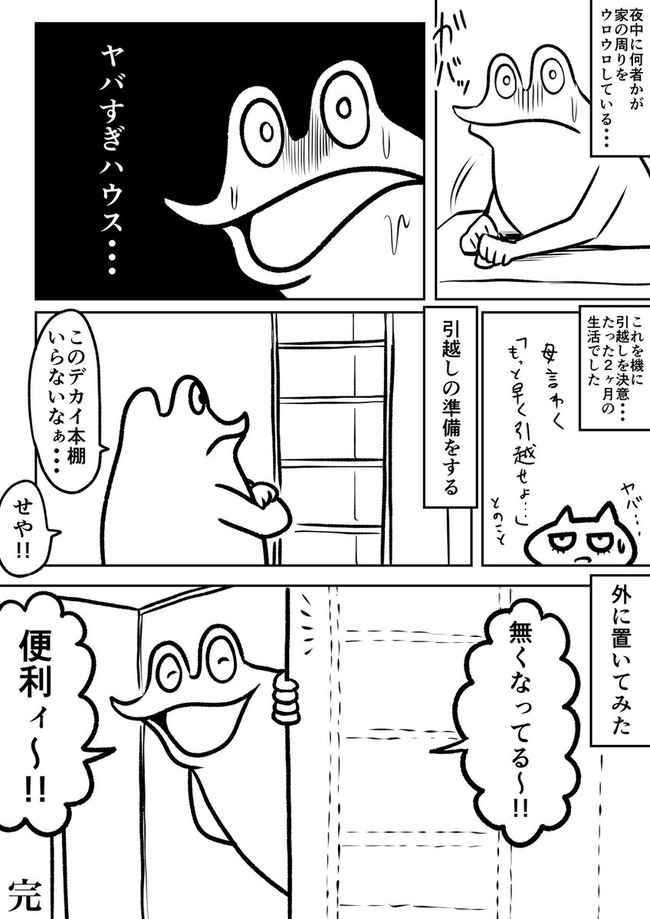 マンション アパート カエル 引越しに関連した画像-02
