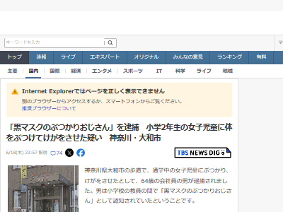 ぶつかりおじさん 大和市内 小学生 児童 通勤 通学 に関連した画像-02