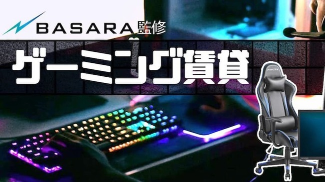 ゲーミング賃貸　仙台に関連した画像-01