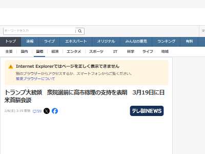 アメリカ 日本 衆院選 選挙 高市首相 トランプ大統領 支持 首脳会談 政党に関連した画像-02