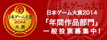 ゲーム大賞に関連した画像-01