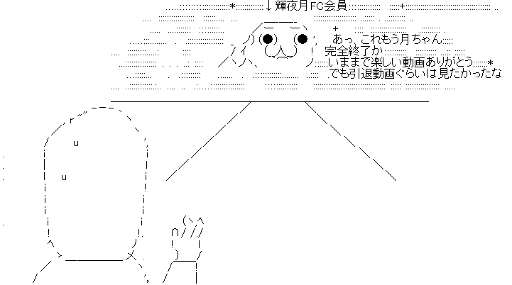 輝夜月