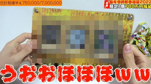 YouTuber　ユーチューバー　みさわ　遊戯王　福袋　700万円に関連した画像-01