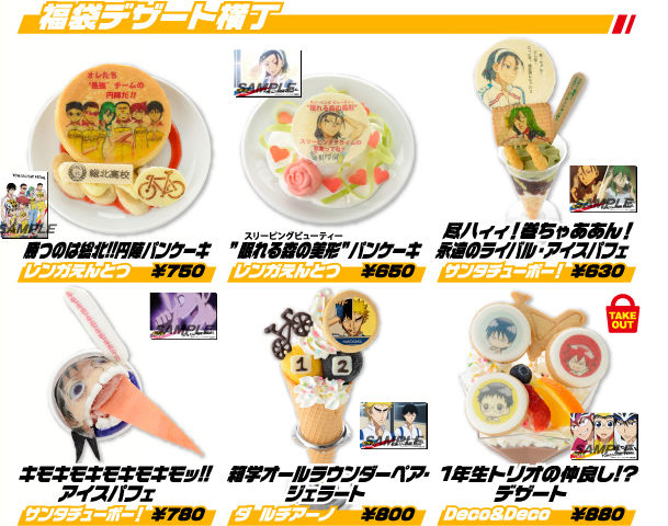 美味そう 弱虫ペダル In ナンジャタウン が開催決定 全メニュー制覇するには計15 310円かかるぞwwwwww オレ的ゲーム速報 刃 美味そう 弱虫ペダル In ナンジャタウン が開催決定 全メニュー制覇するには計15 310円かかるぞwwwwww オレ的ゲーム速報 刃