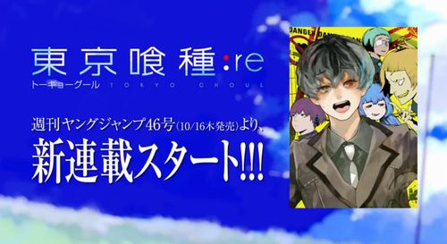 東京喰種 Re の読み方が判明 原作者 石田スイ先生がツイッターで明かす オレ的ゲーム速報 刃