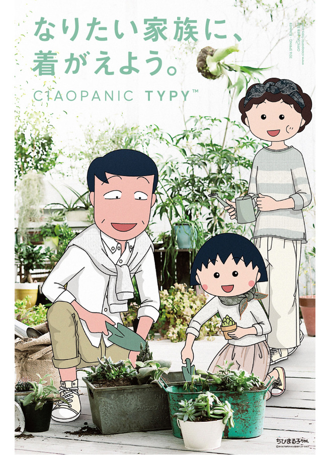 ちびまる子ちゃん 広告 等身 違和感に関連した画像-03