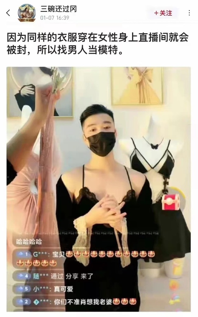 中国 ネット通販 番組 女性モデル 下着 着用に関連した画像-03