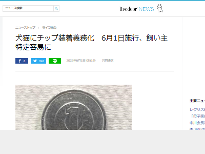 ペット 犬 猫 マイクロチップに関連した画像-02