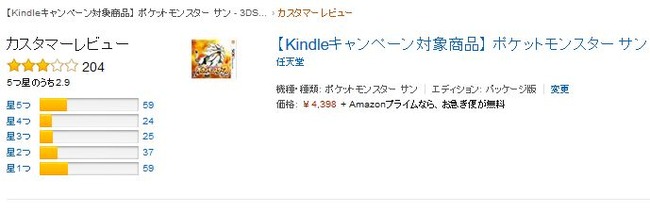 悲報 3ds ポケモン サン ムーン アマゾンレビューが本編への低評価で大炎上 仲間を呼ぶな イナイレ臭い シリーズ最悪の仕様変更 など オレ的ゲーム速報 刃