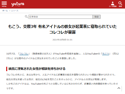 ゲーム実況者もこうさん 有名アイドルの彼女に浮気されてしまう 内容が胸糞すぎた オレ的ゲーム速報 刃