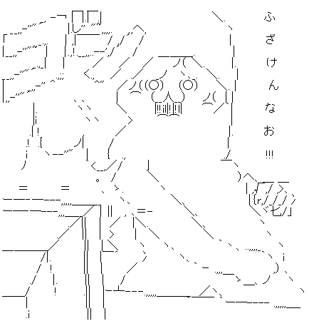 やる夫 PC 殴る