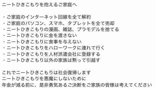 ひきこもり ニート 社会復帰 無敵 改心に関連した画像-02
