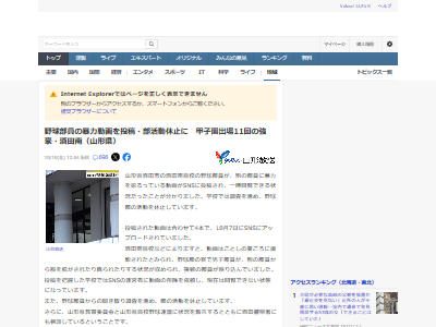 甲子園 野球部 酒田南高校 山形県 広陵高校 暴力 SNS 拡散 動画 に関連した画像-02