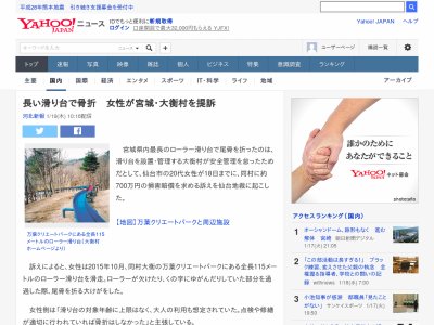 万葉クリエートパーク 滑り台 骨折 訴訟 仙台 宮城に関連した画像-02