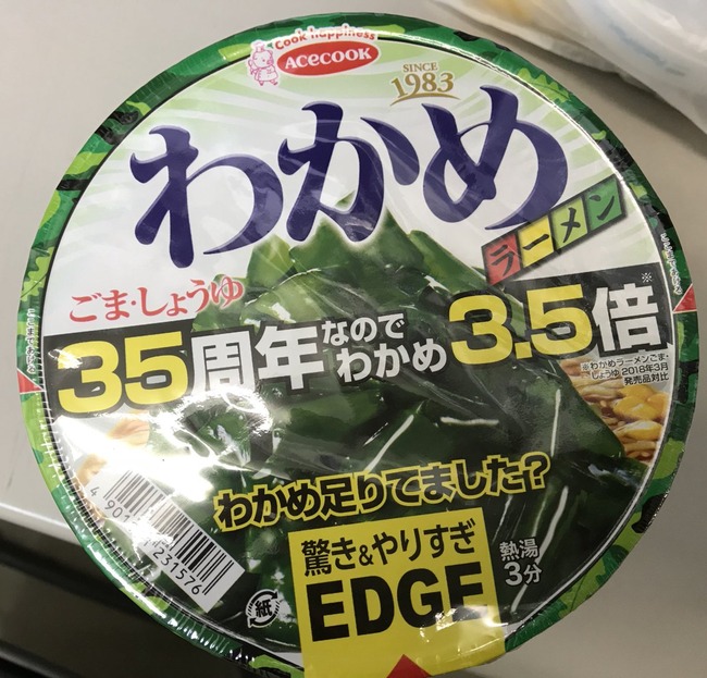 エースコック わかめラーメン カップラーメン 3.5倍 わかめに関連した画像-02