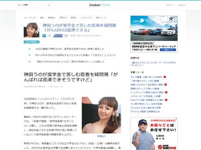 神田うの 奨学金 返済 滞納に関連した画像-02