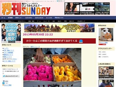 ひでぇ 最近のカラーひよこ製造方法がエグい 化学薬品使いすぎ オレ的ゲーム速報 刃