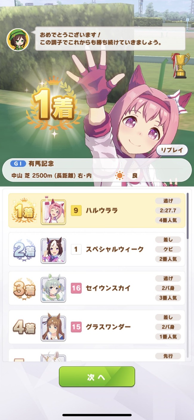 ウマ娘 ハルウララ 有馬記念 一着 負けイベント 育成に関連した画像-03